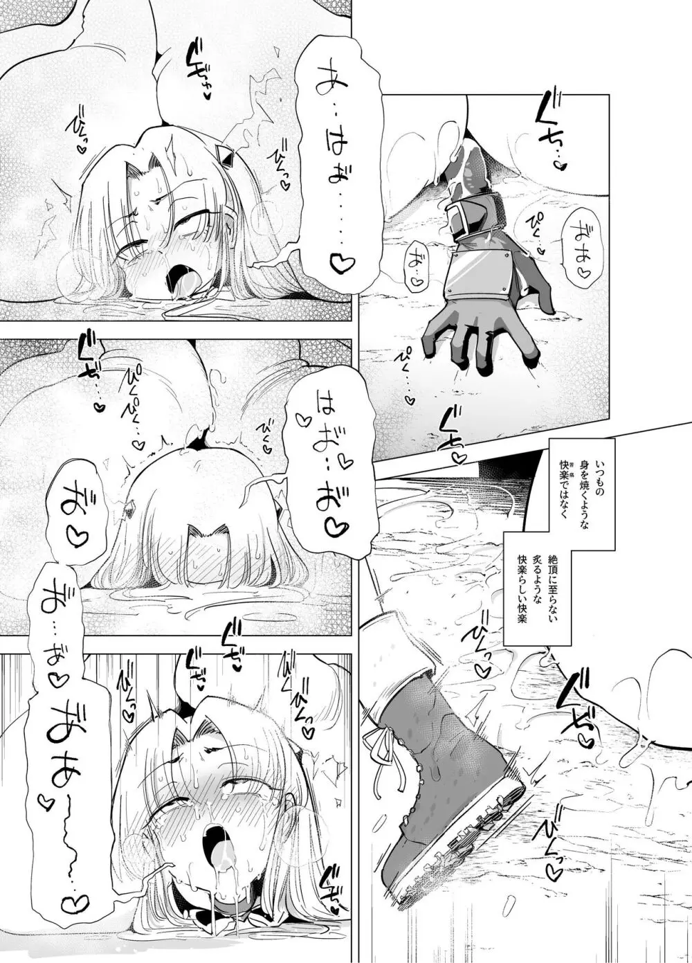 触手さんの魔法少女たち 50ページ