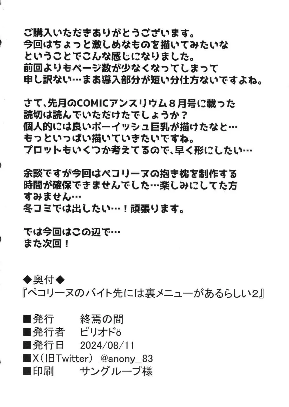 ペコリーヌのバイト先には裏メニューがあるらしい2 22ページ