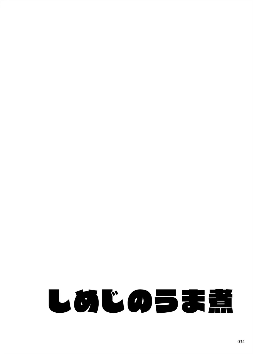 しめじのうま煮 34ページ