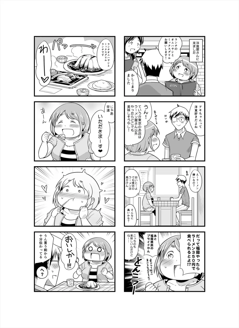 しめじのうま煮 81ページ