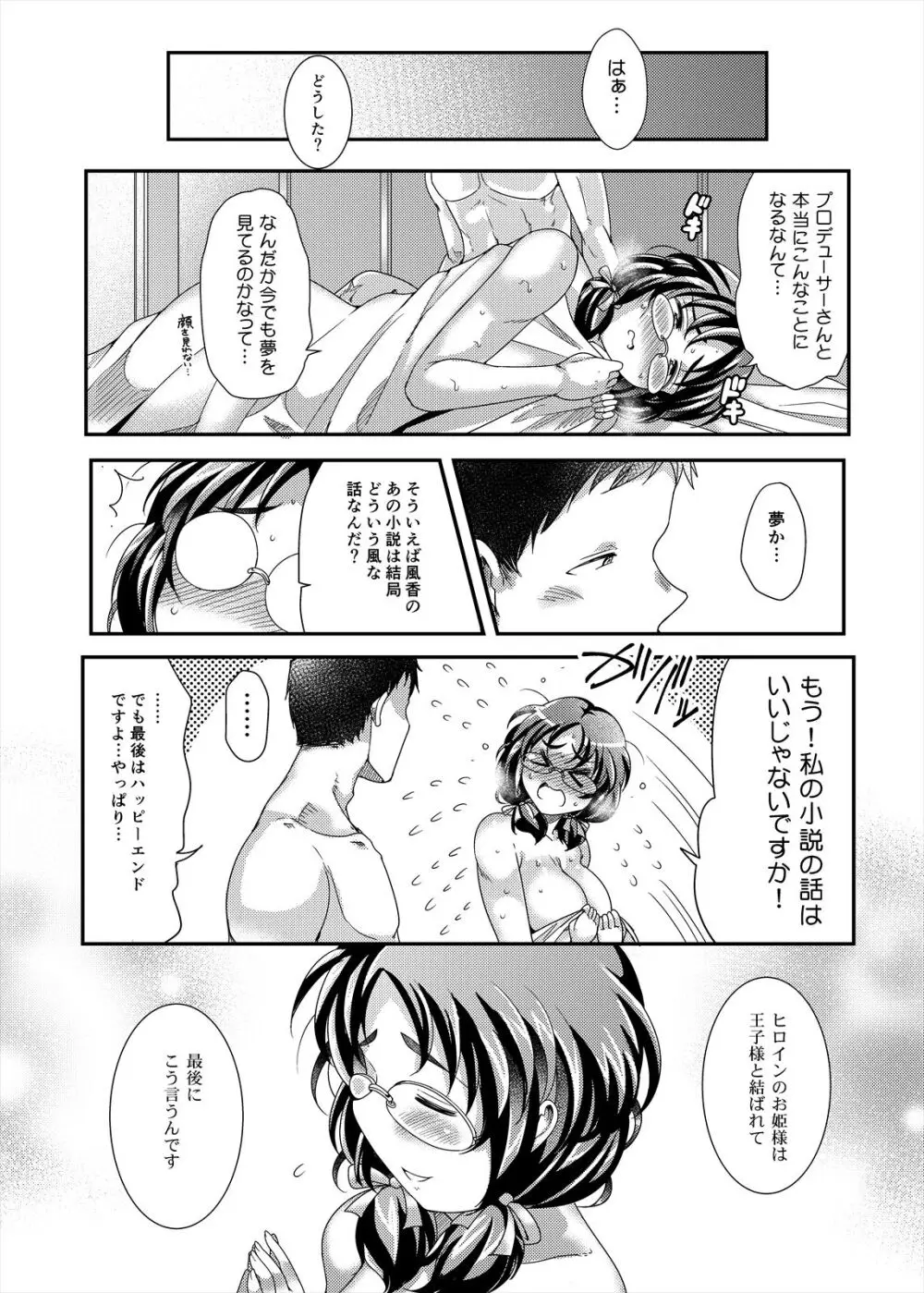 オレのお姫様 52ページ