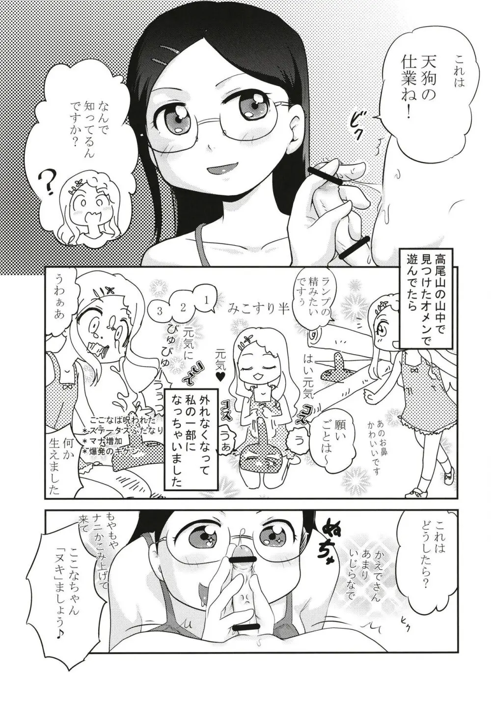 天狗の仕業 5ページ