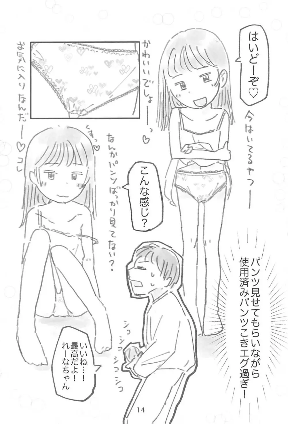 姪で致す 14ページ