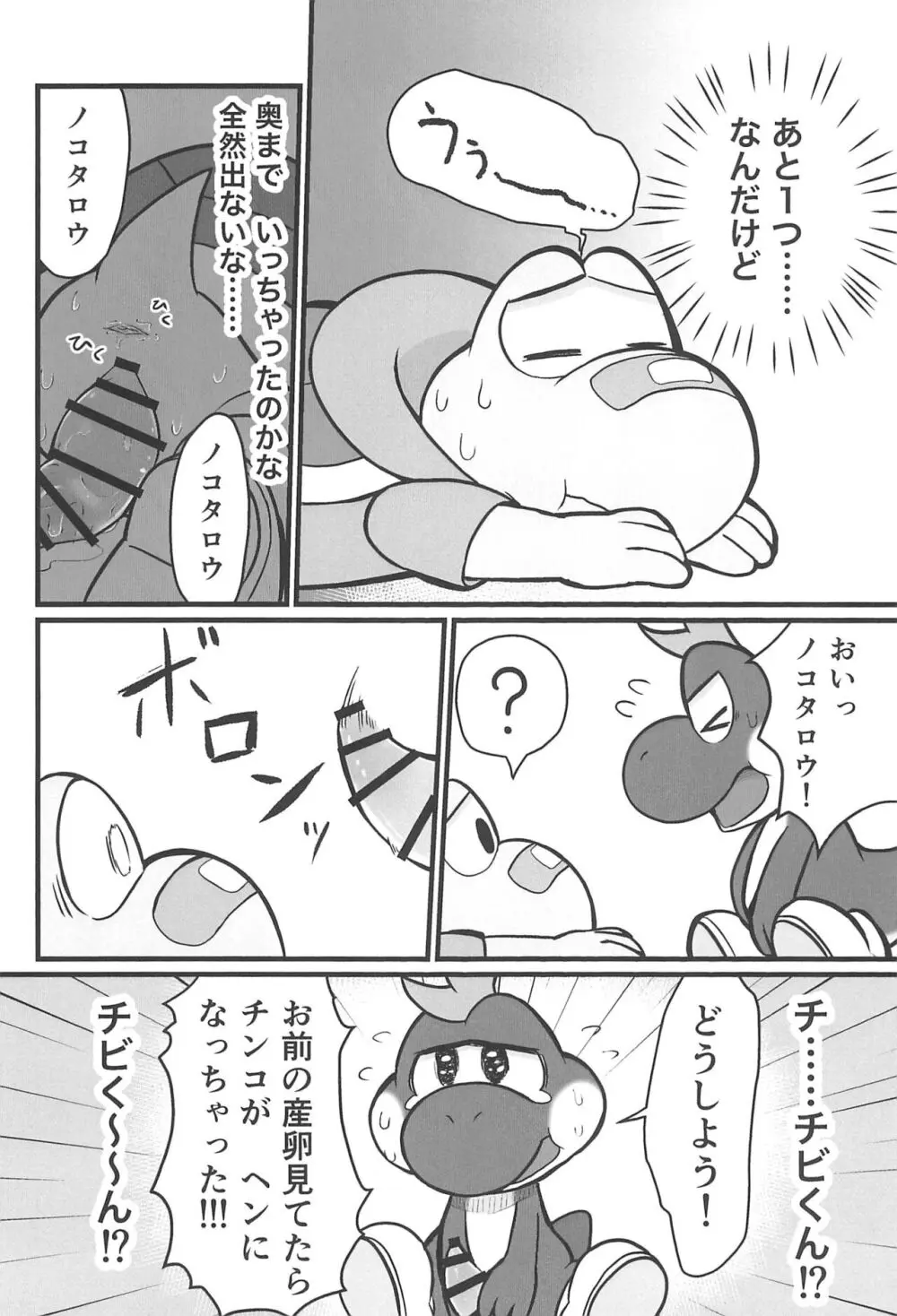 オスデモウメール 18ページ