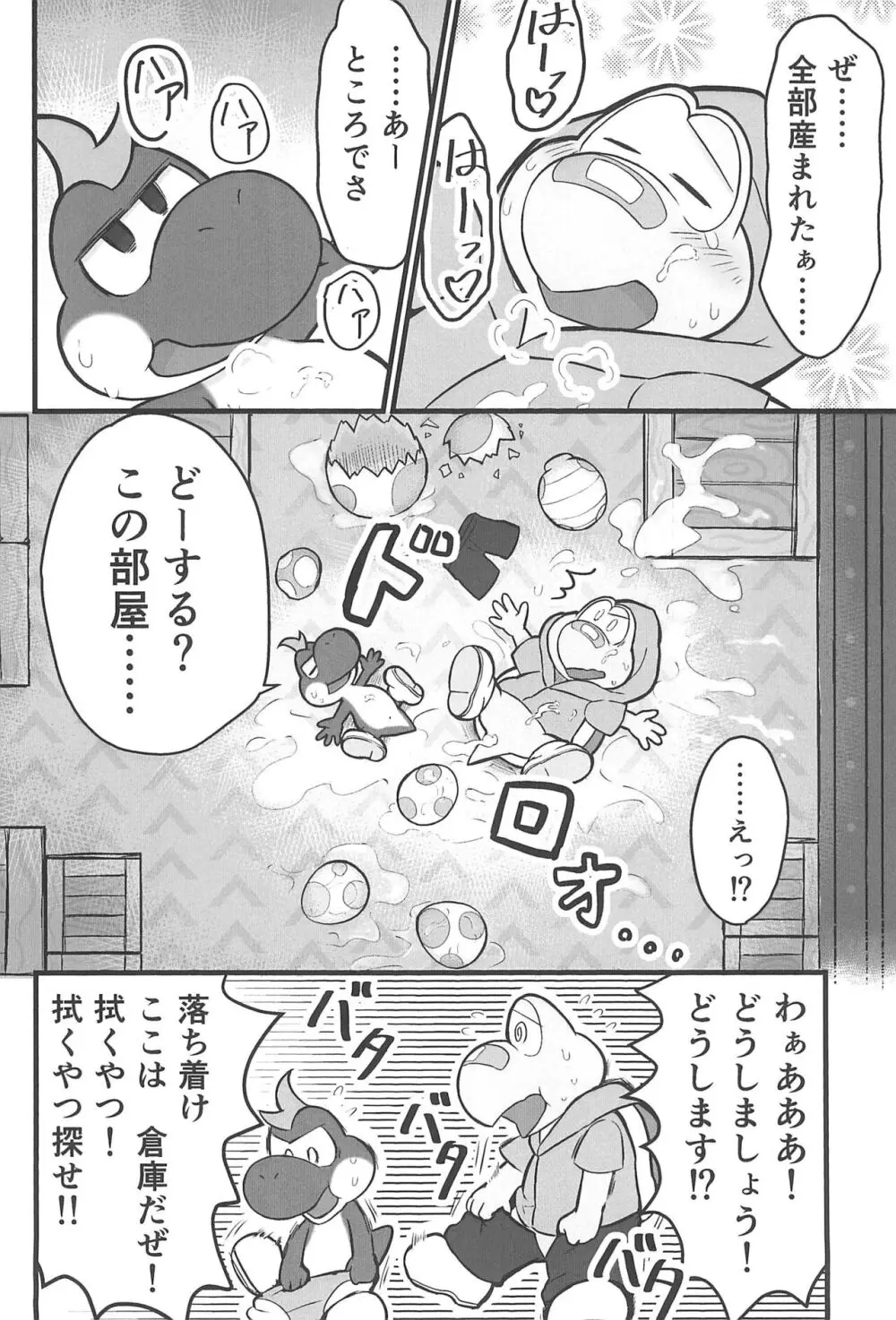 オスデモウメール 28ページ