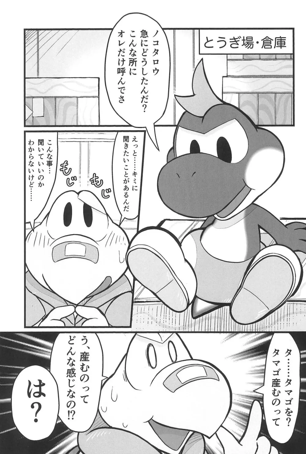 オスデモウメール 3ページ