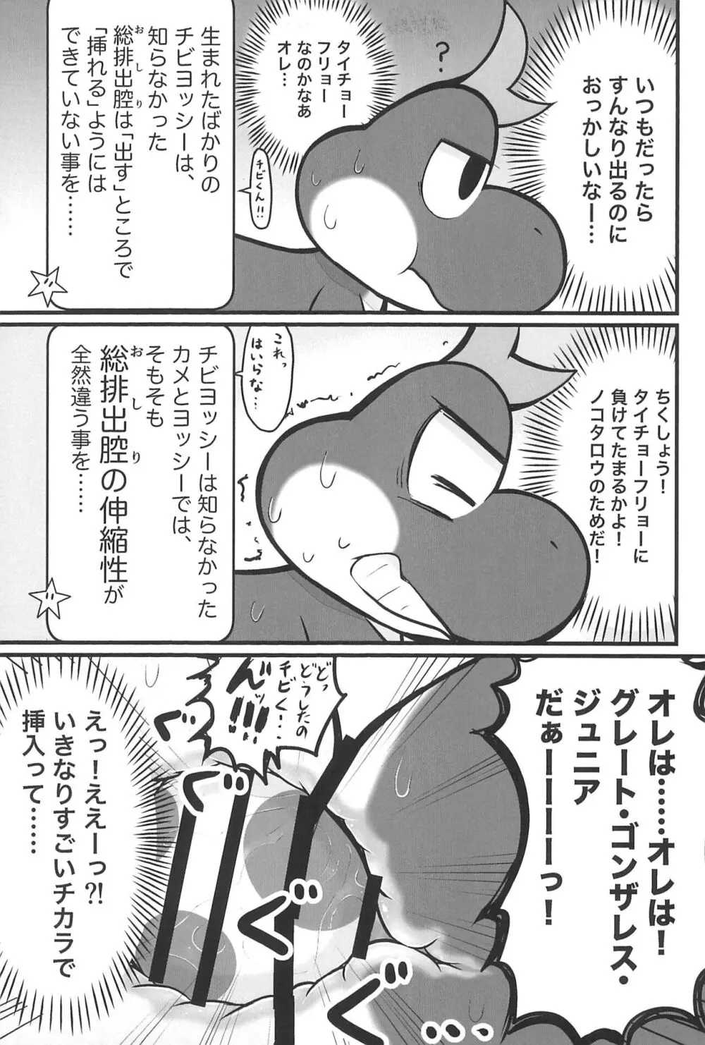 オスデモウメール 9ページ