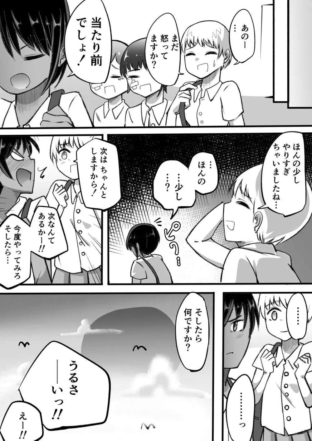 陸上少女くすぐり受難 25ページ