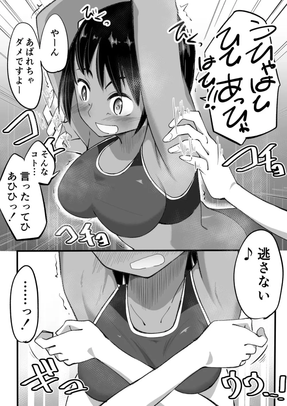 陸上少女くすぐり受難 6ページ