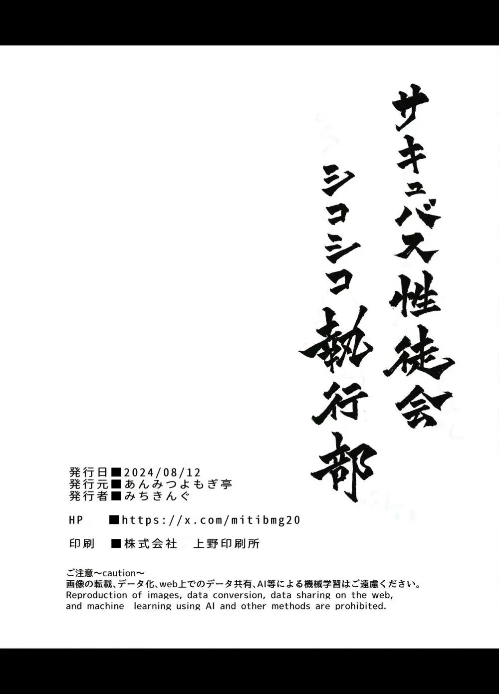 サキュバス性徒会シコシコ執行部 37ページ