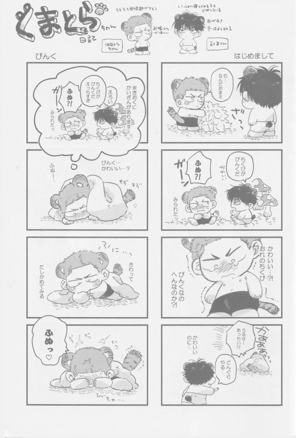 えいぷりるどふーるぱにっく! 38ページ