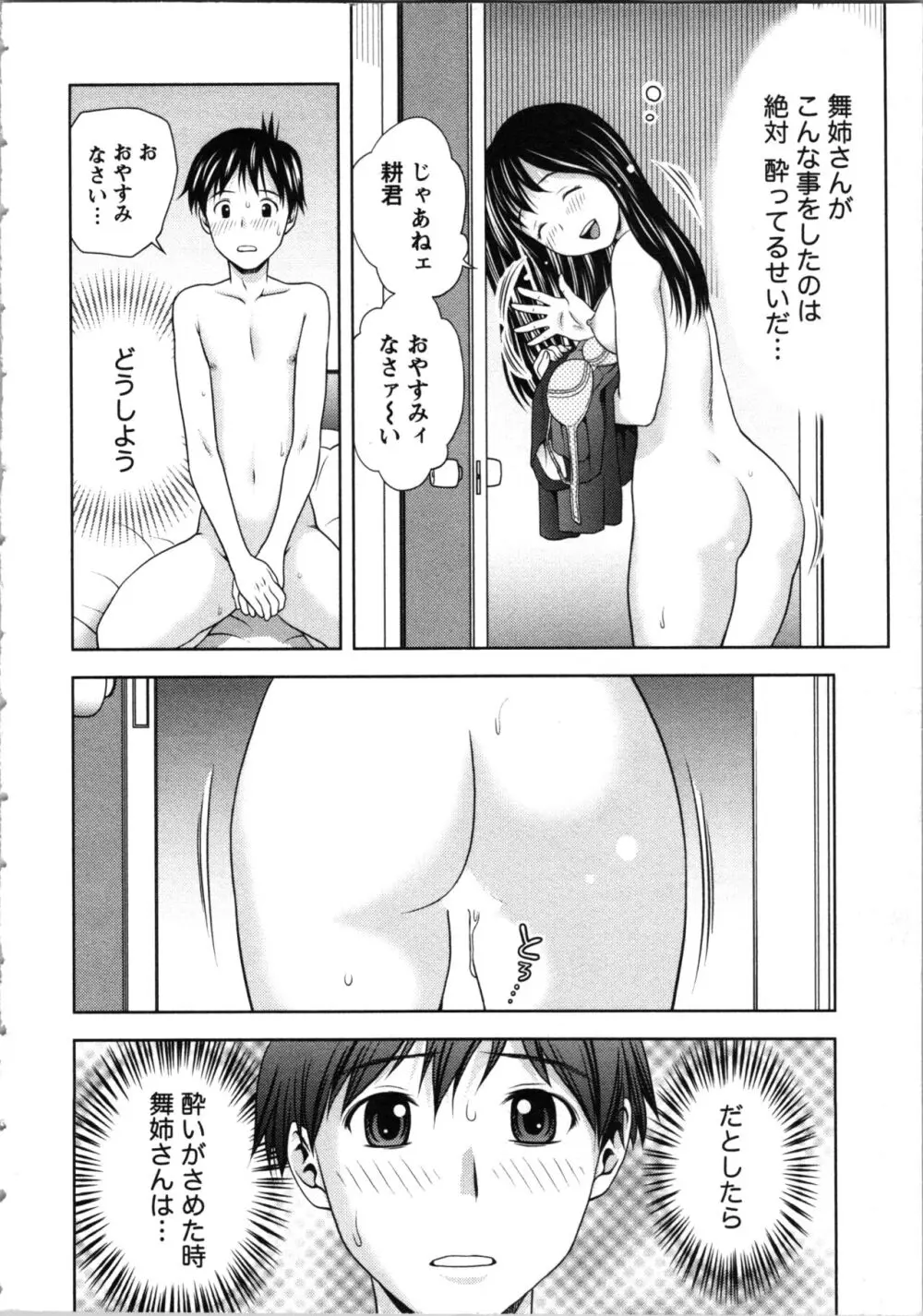 お姉さんの抱き枕 102ページ