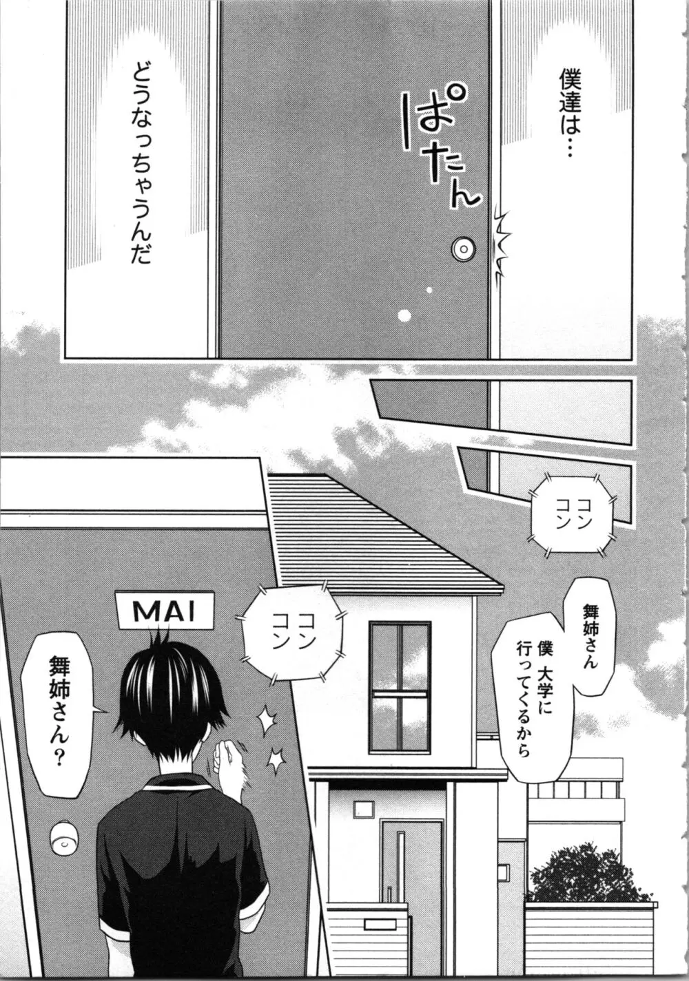 お姉さんの抱き枕 103ページ