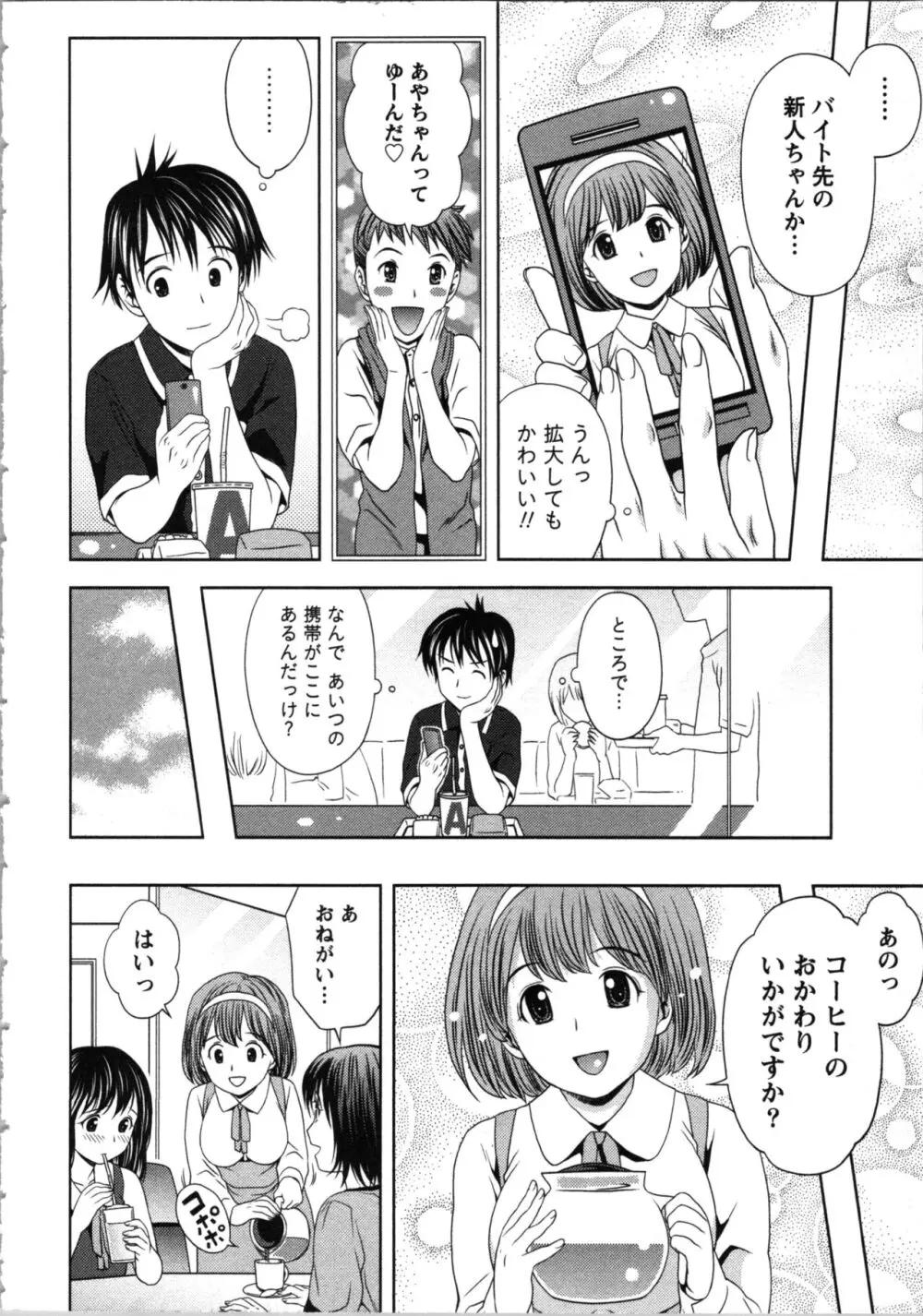 お姉さんの抱き枕 112ページ