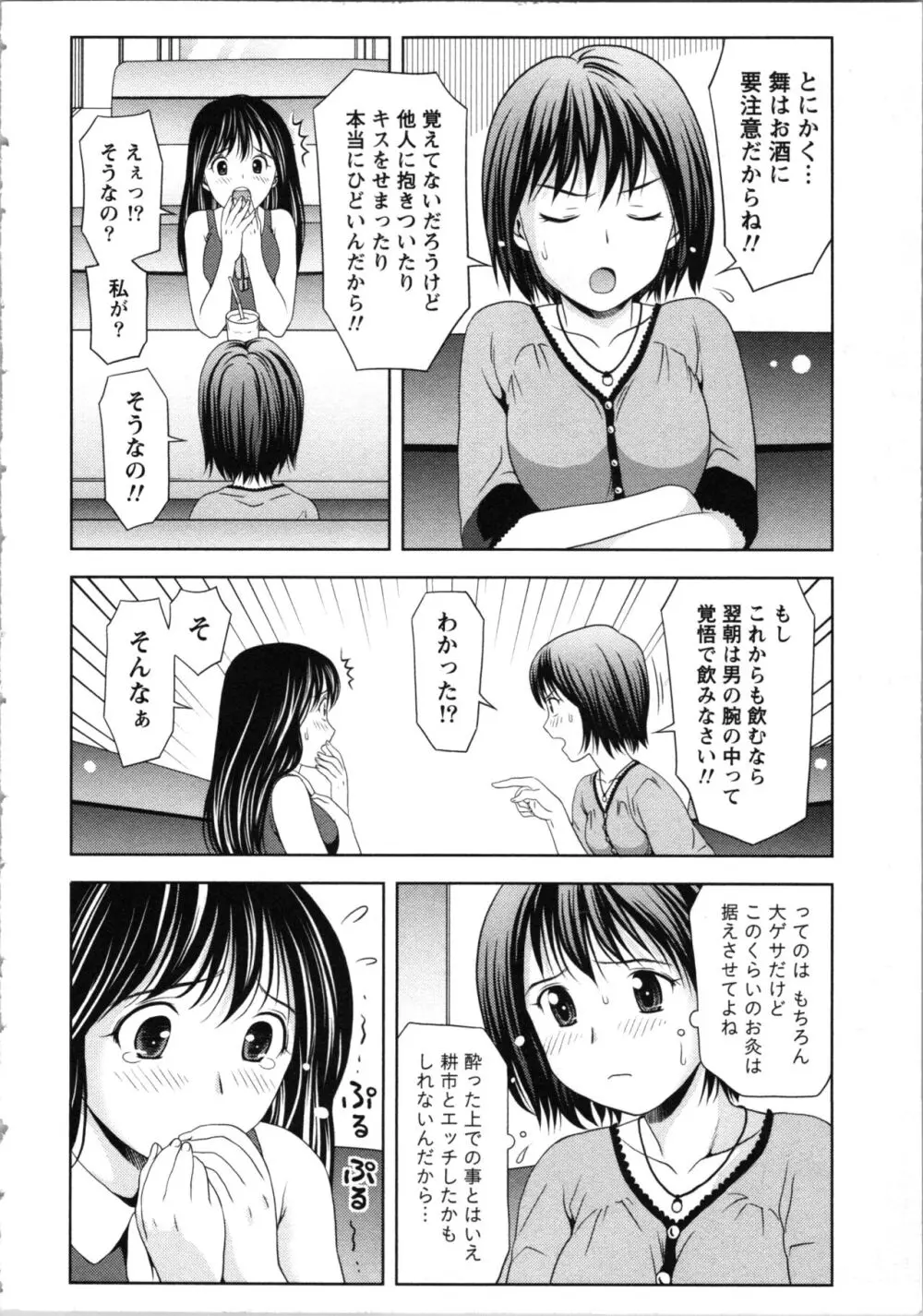 お姉さんの抱き枕 114ページ