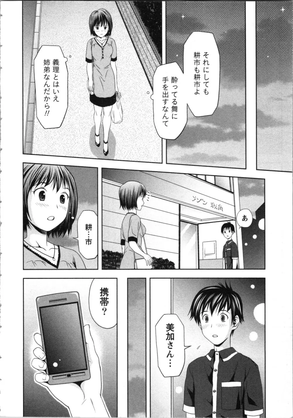 お姉さんの抱き枕 116ページ