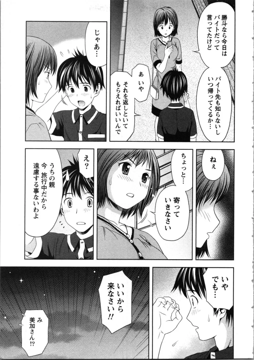 お姉さんの抱き枕 117ページ