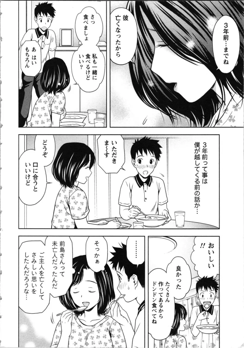 お姉さんの抱き枕 12ページ