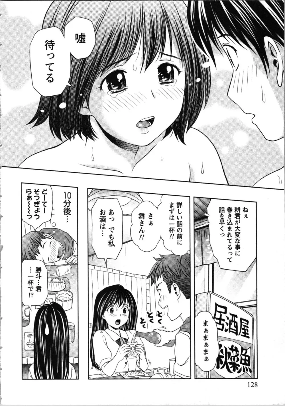 お姉さんの抱き枕 128ページ