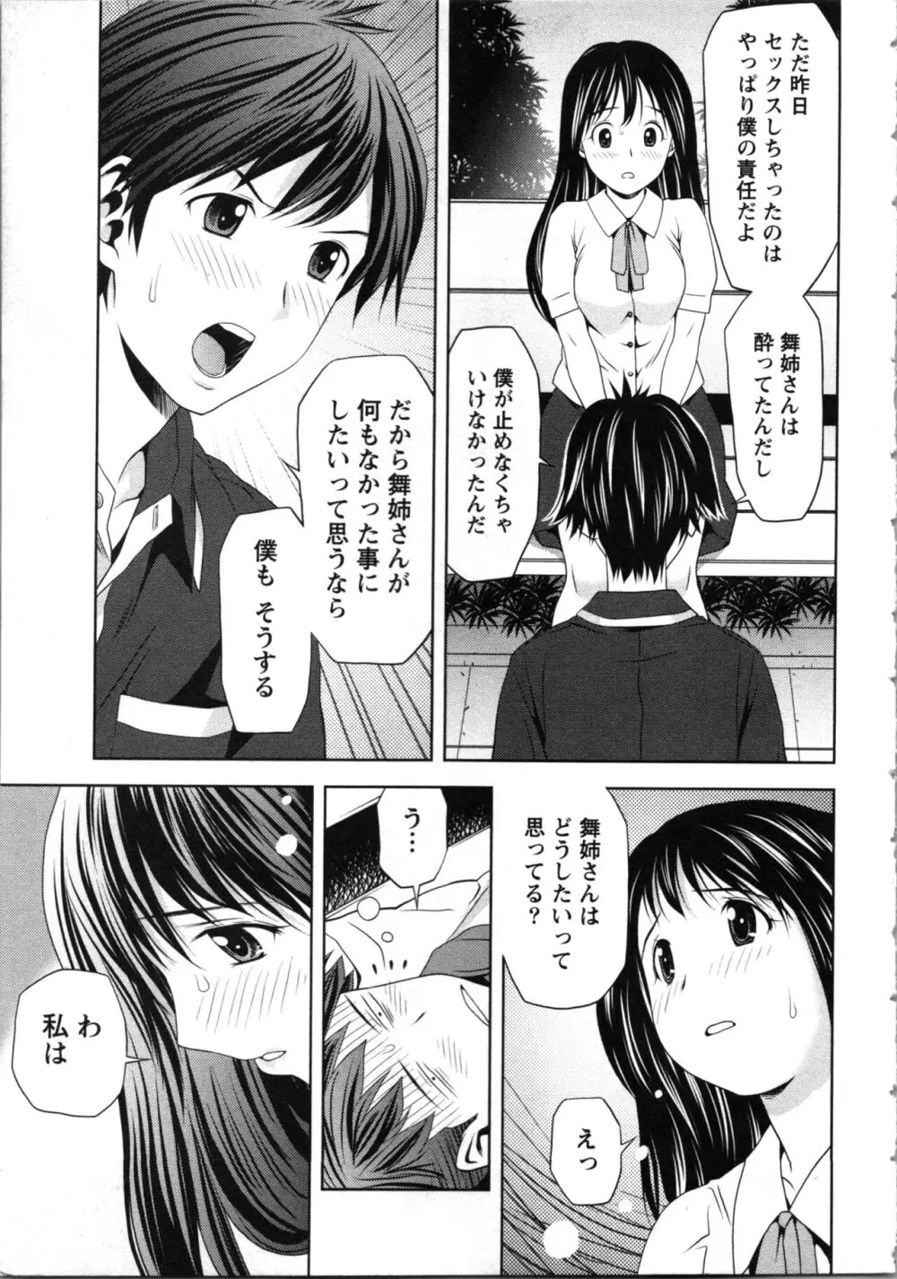 お姉さんの抱き枕 133ページ