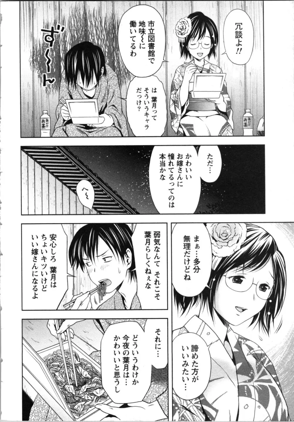 お姉さんの抱き枕 184ページ