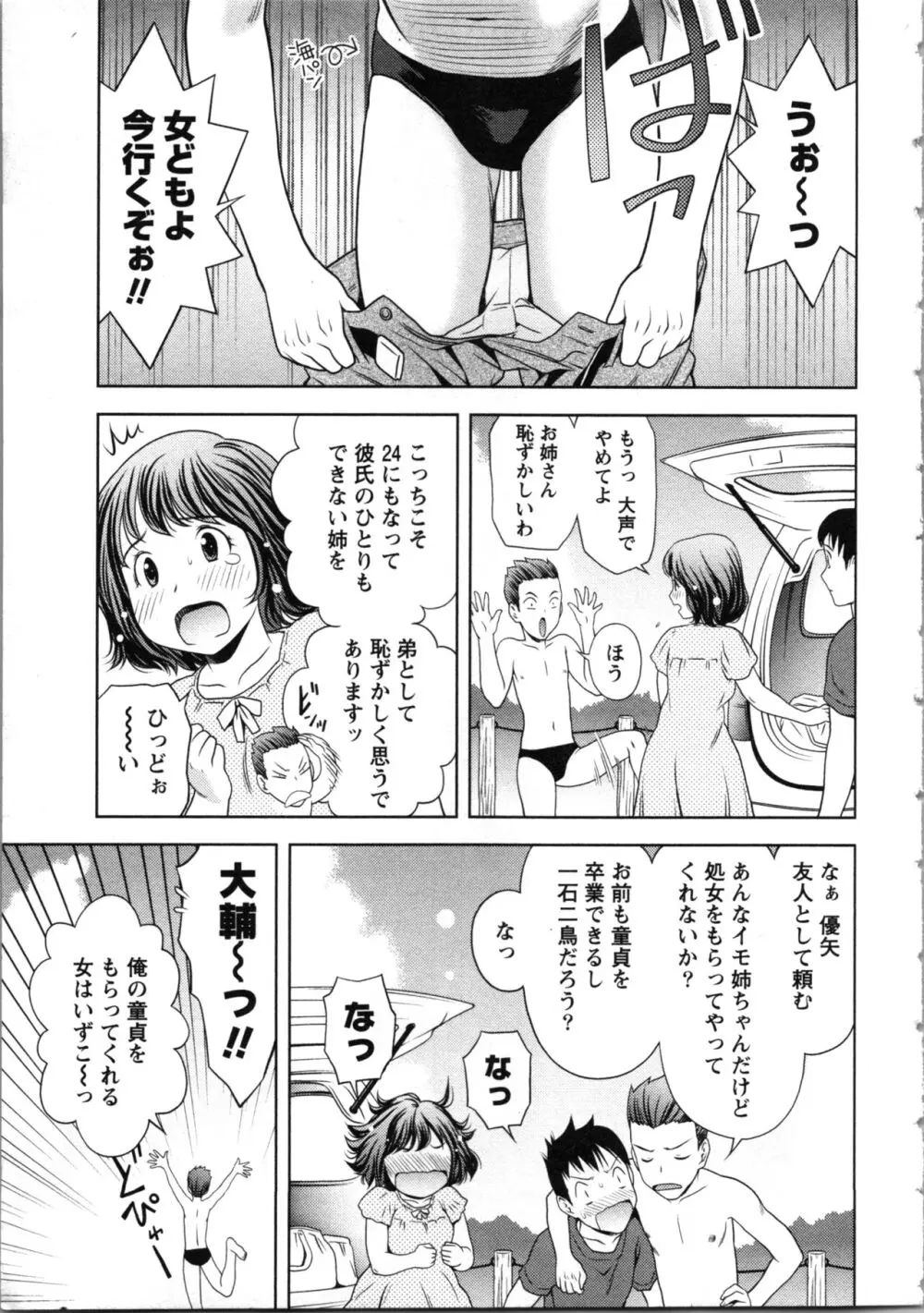 お姉さんの抱き枕 27ページ