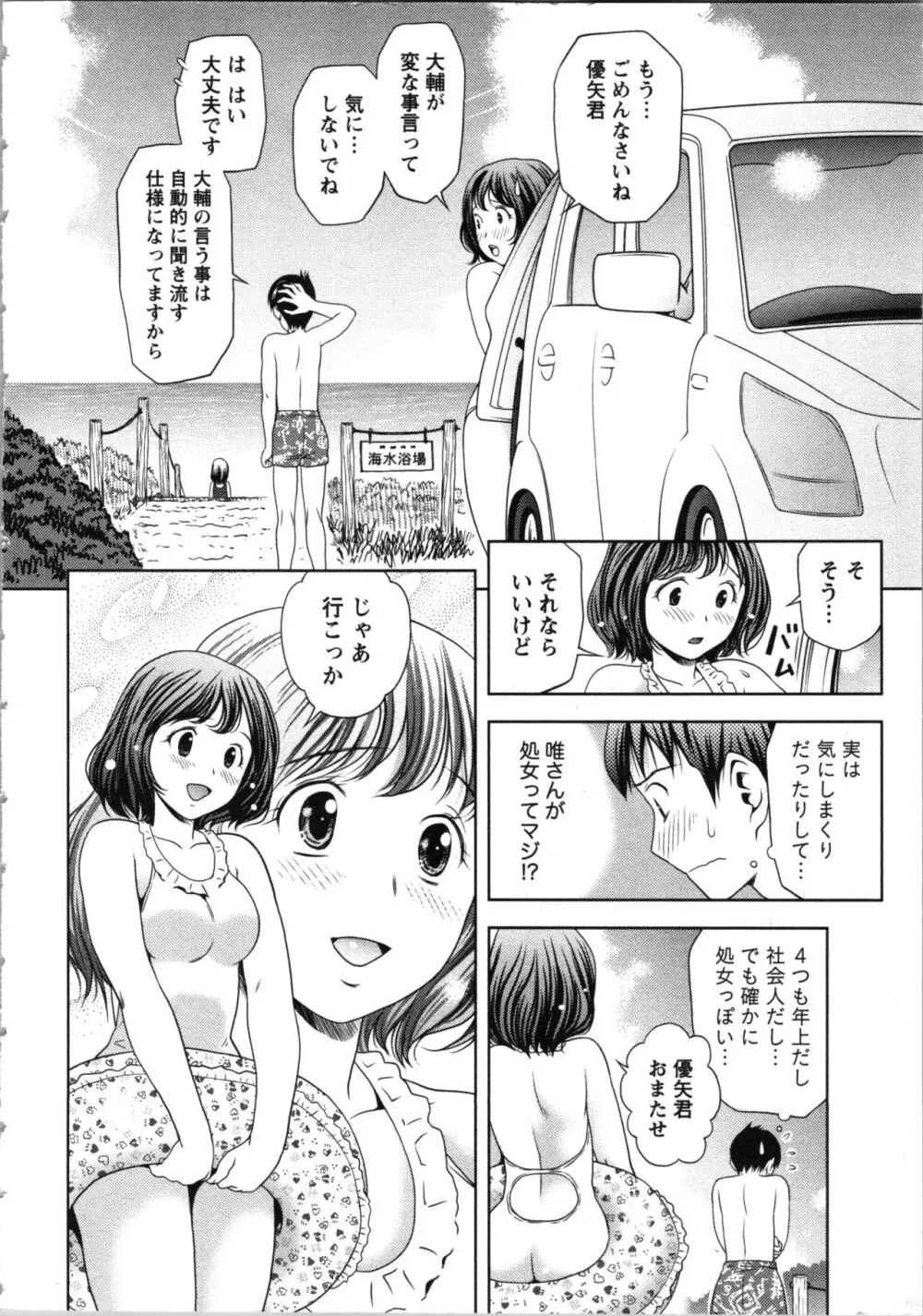 お姉さんの抱き枕 28ページ