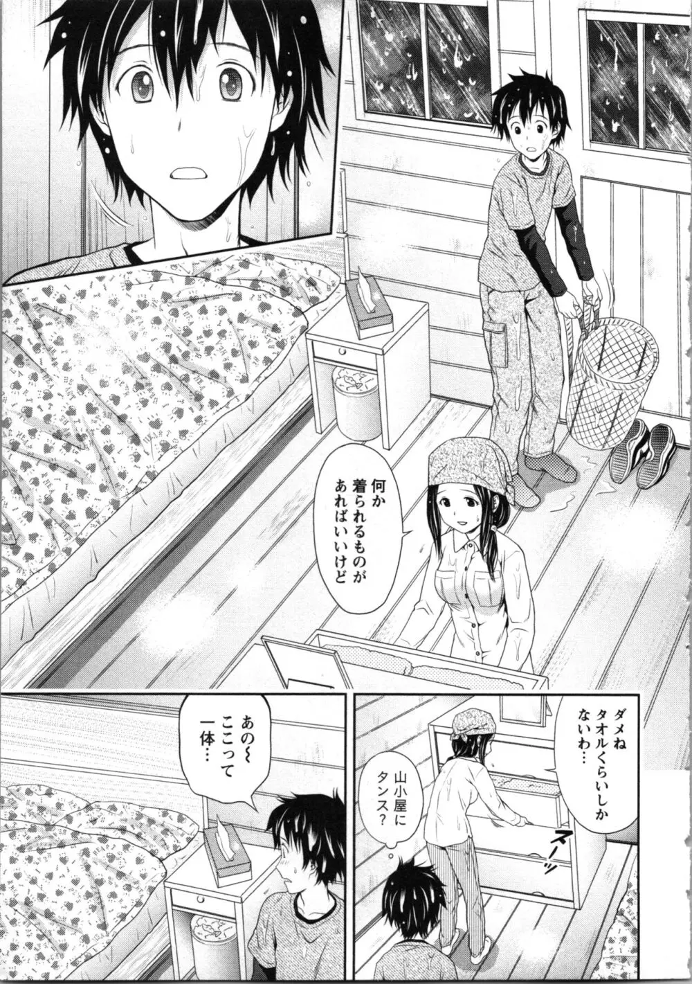 お姉さんの抱き枕 47ページ