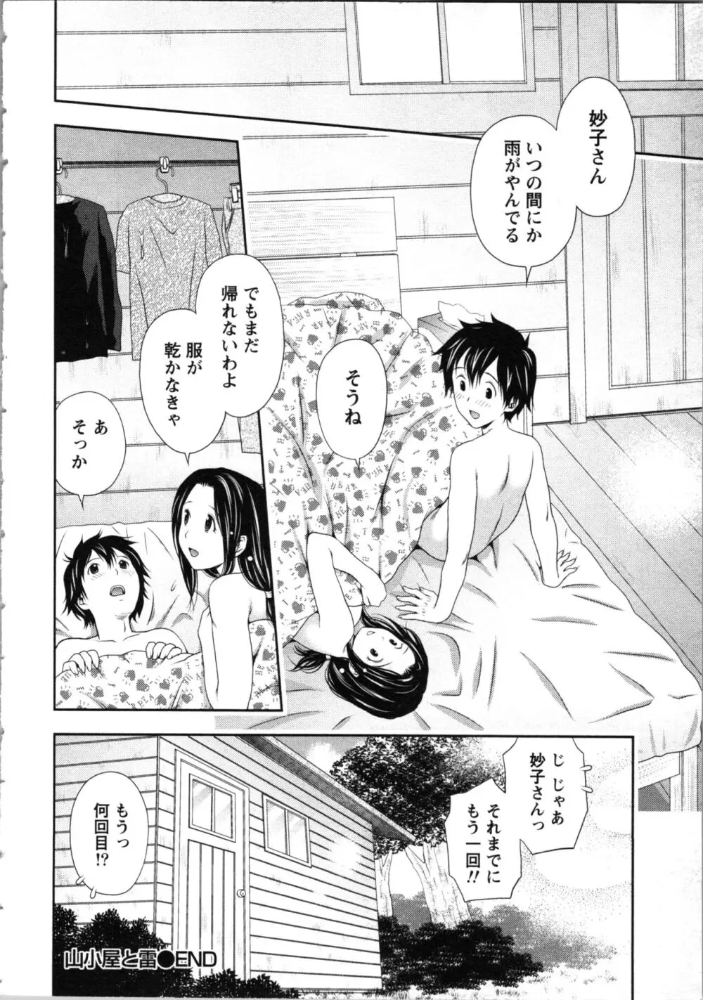 お姉さんの抱き枕 58ページ