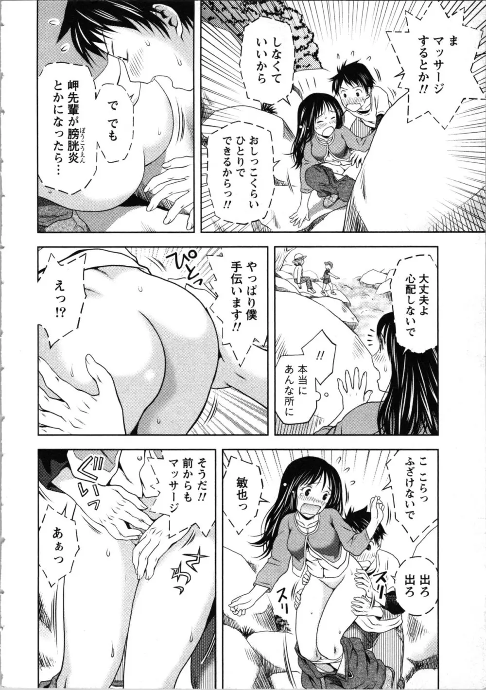 お姉さんの抱き枕 70ページ