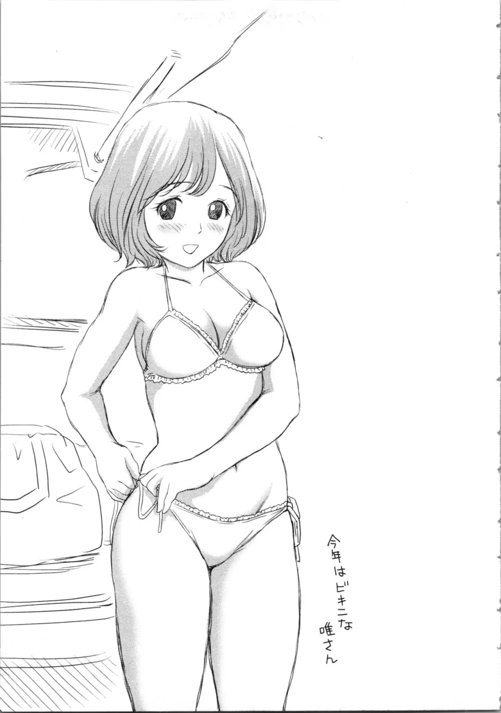 お姉さんの抱き枕 79ページ