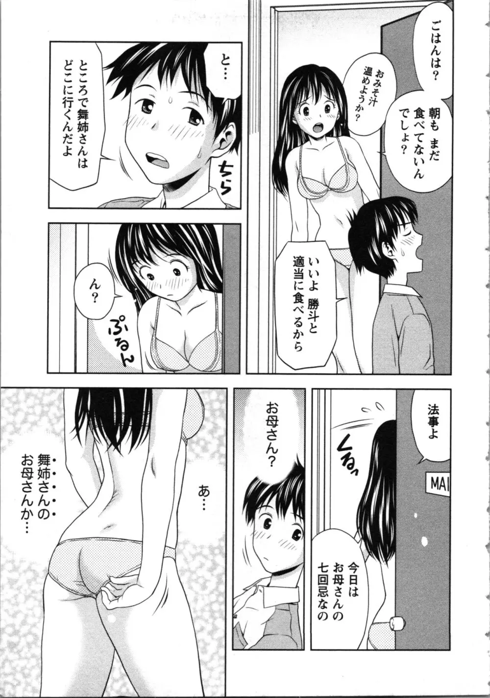 お姉さんの抱き枕 85ページ