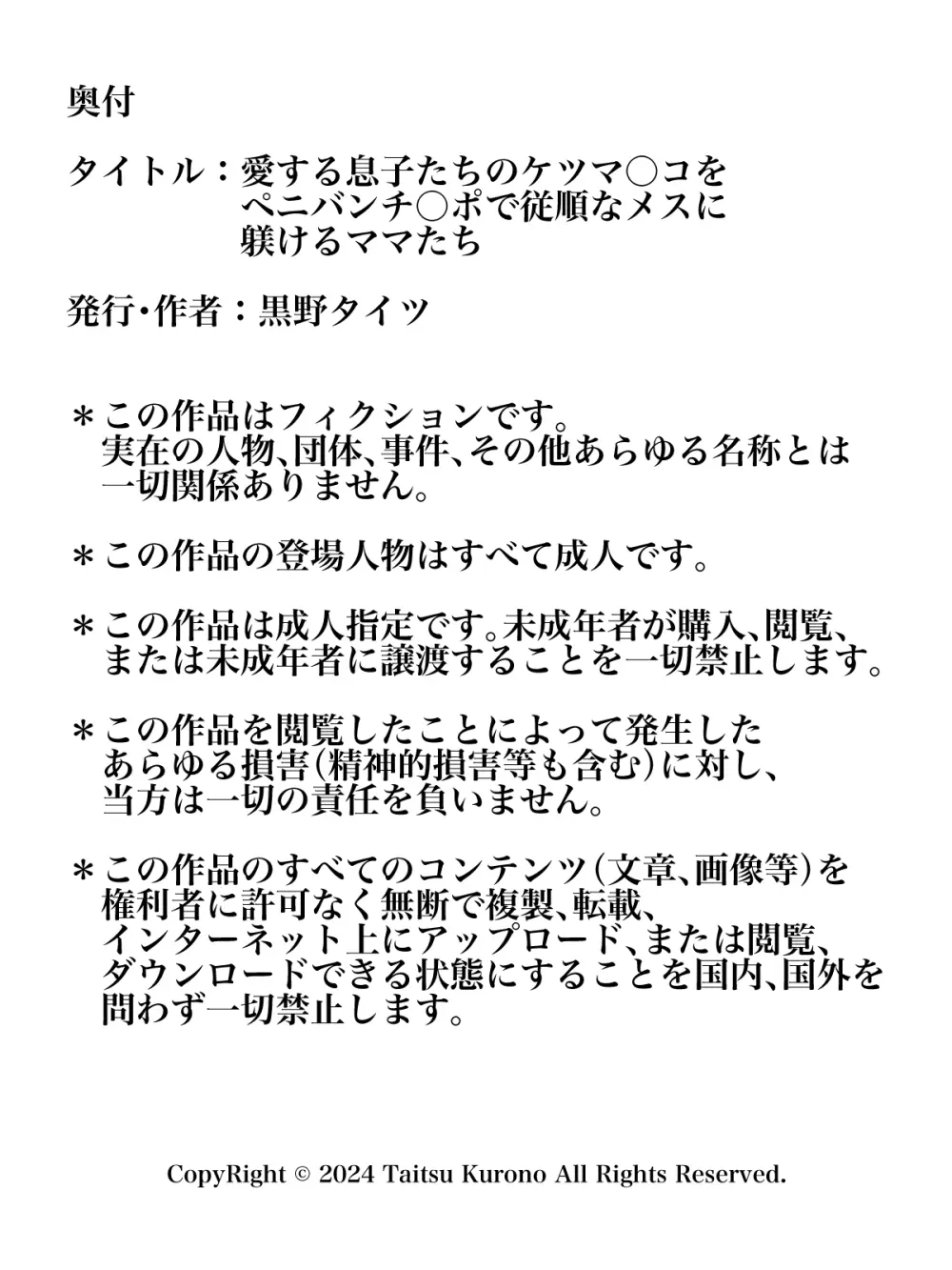 愛する息子たちのケツマ○コをペニバンチ○ポで従順なメスに躾けるママたち 37ページ