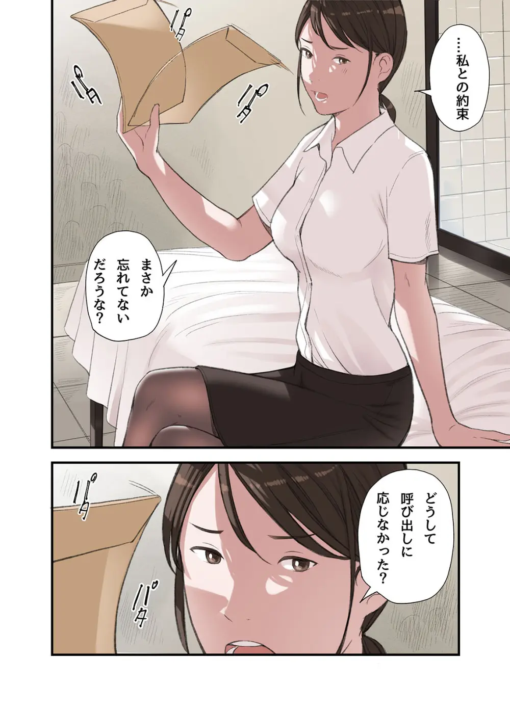 僕・・・女性用風俗でバイトしてまして・・・。第三話 18ページ