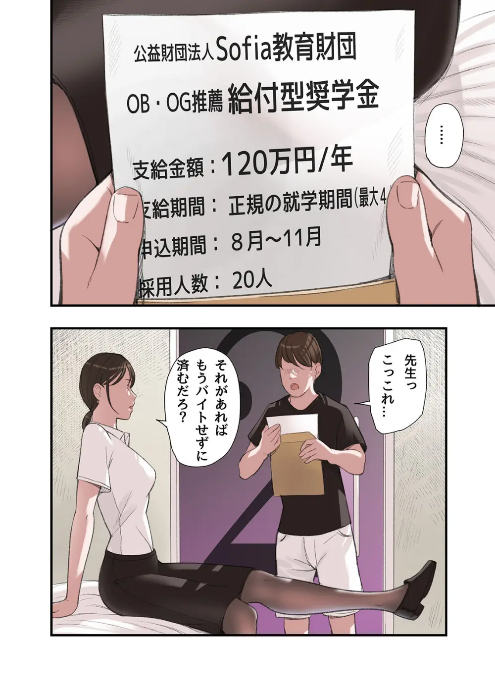 僕・・・女性用風俗でバイトしてまして・・・。第三話 20ページ