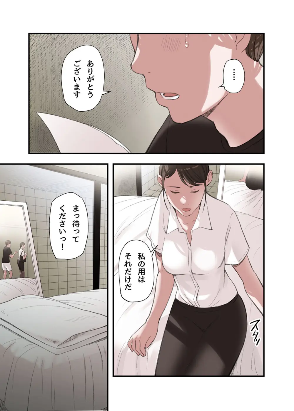 僕・・・女性用風俗でバイトしてまして・・・。第三話 21ページ