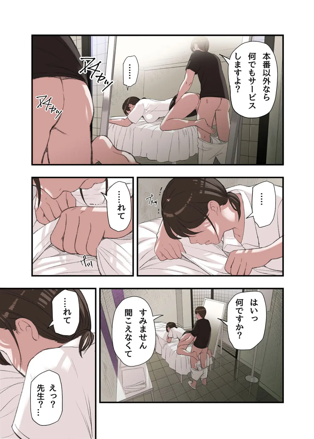 僕・・・女性用風俗でバイトしてまして・・・。第三話 29ページ