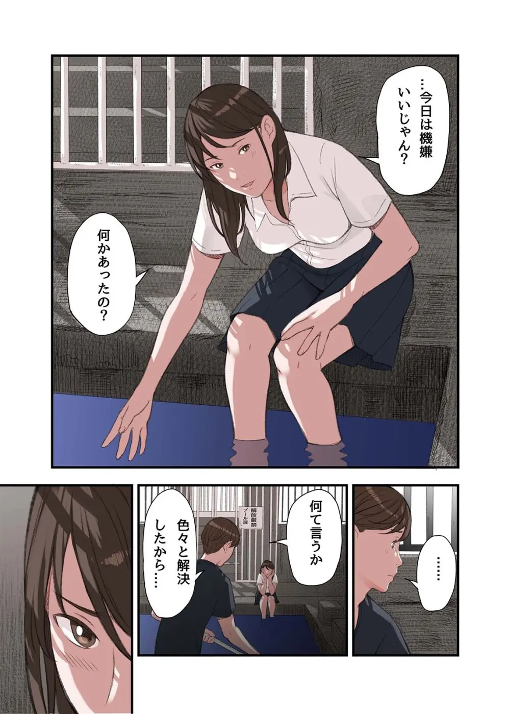 僕・・・女性用風俗でバイトしてまして・・・。第三話 39ページ