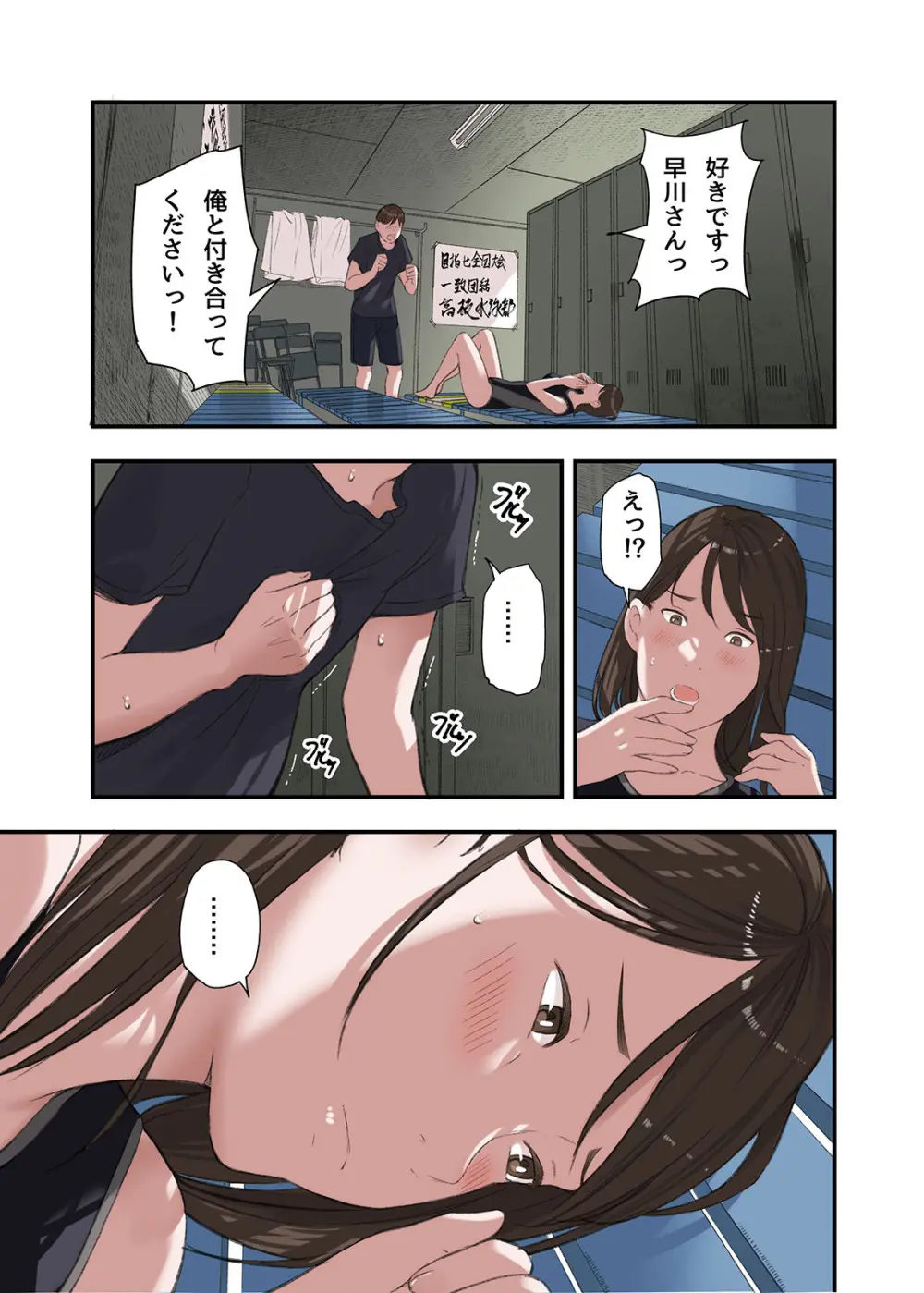 僕・・・女性用風俗でバイトしてまして・・・。最終話 3ページ