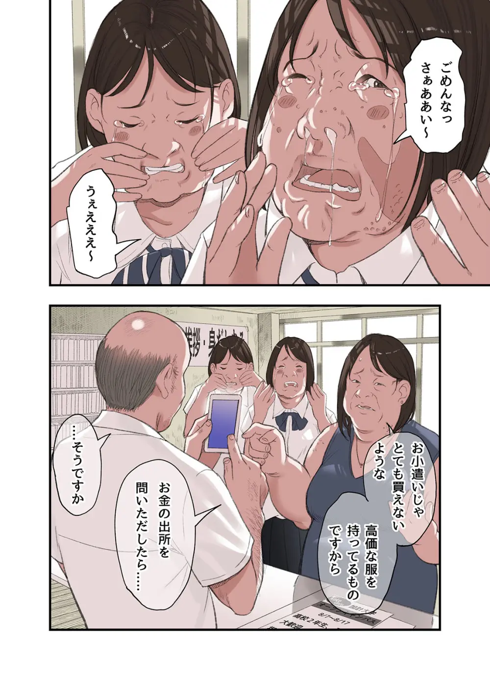 僕・・・女性用風俗でバイトしてまして・・・。最終話 32ページ