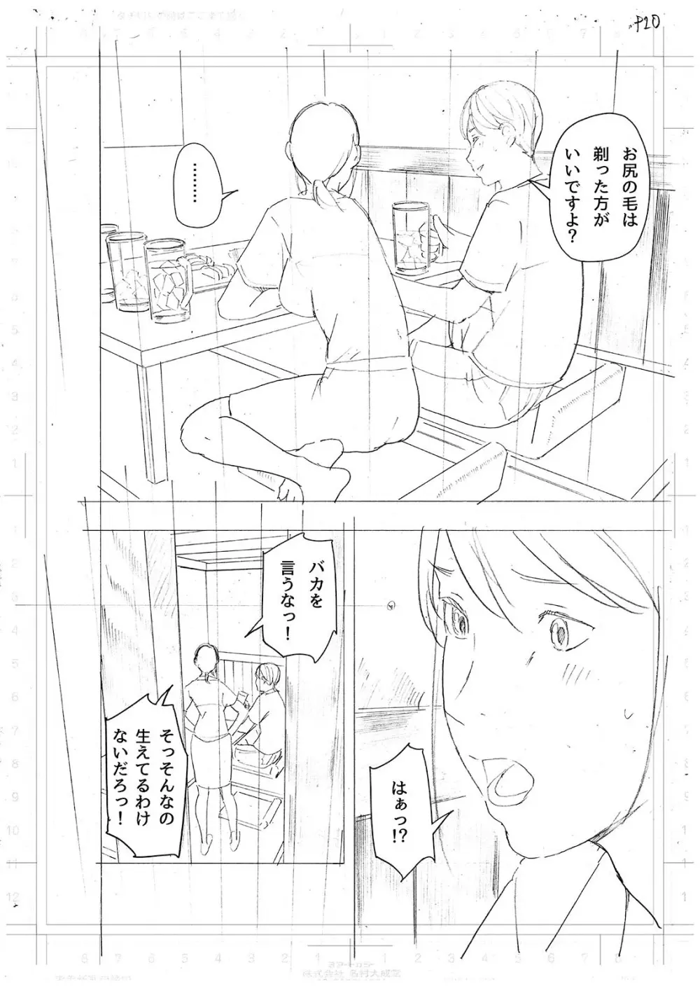 僕・・・女性用風俗でバイトしてまして・・・。最終話 50ページ