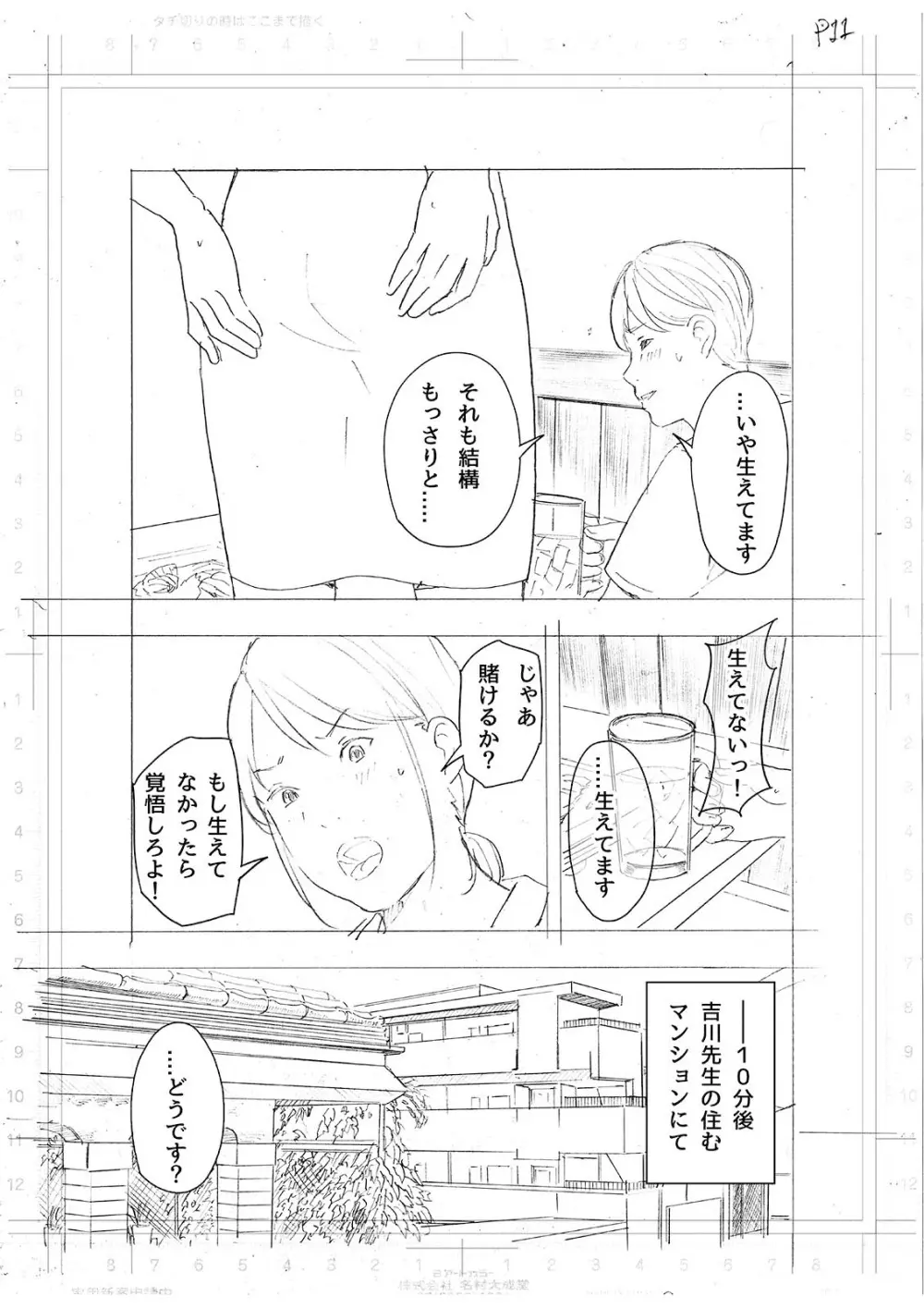 僕・・・女性用風俗でバイトしてまして・・・。最終話 51ページ