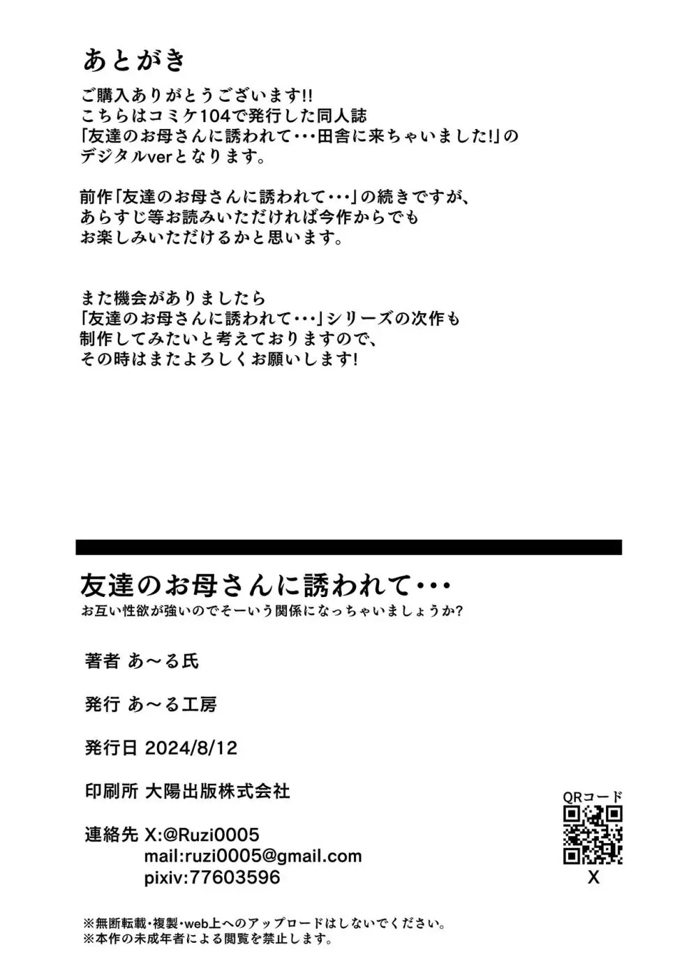 友達のお母さんに誘われて… 田舎に来ちゃいました 42ページ