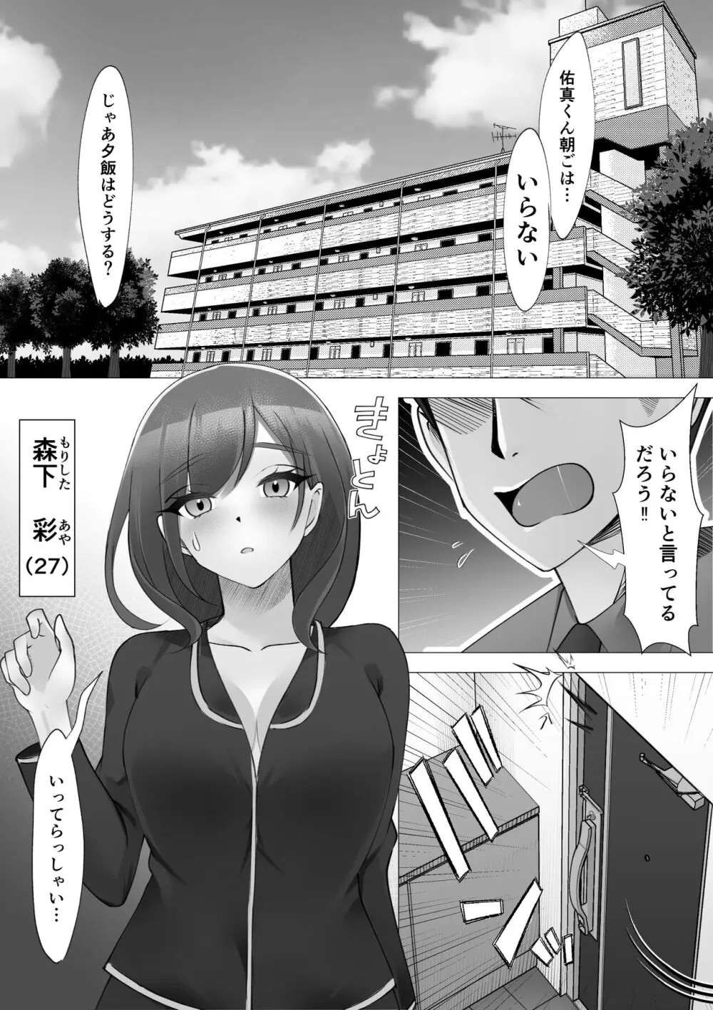 女水入らず 2ページ