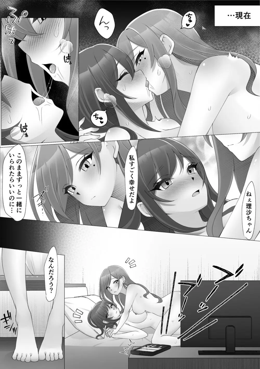 女水入らず 24ページ