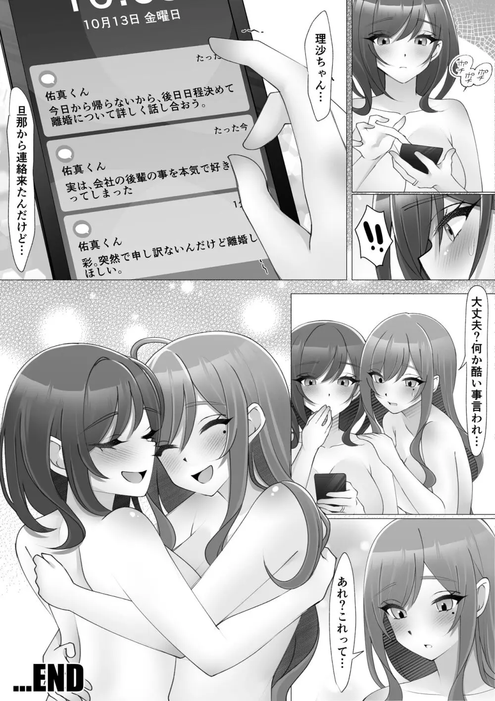 女水入らず 25ページ