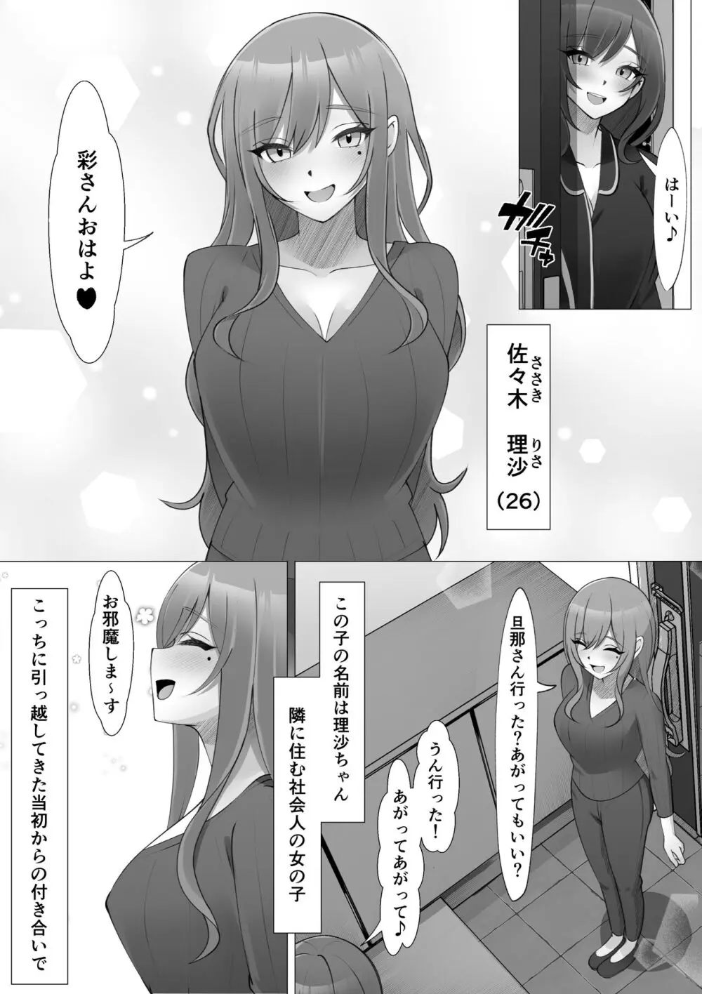 女水入らず 4ページ