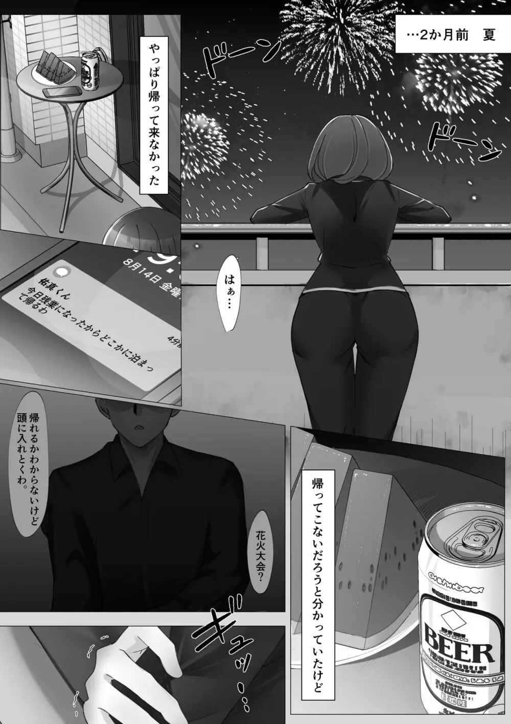 女水入らず 6ページ