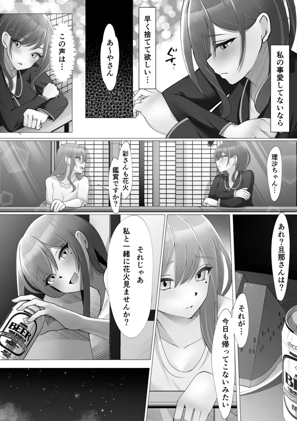 女水入らず 7ページ