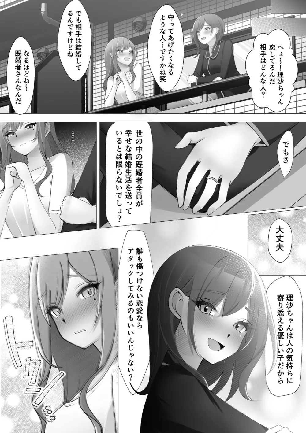 女水入らず 8ページ